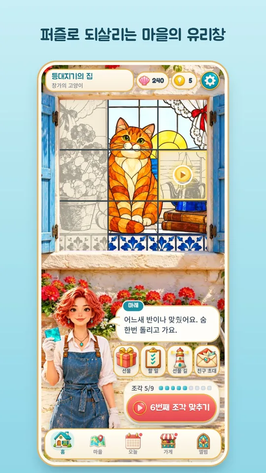 유리 항구: 네모로직 퍼즐 1