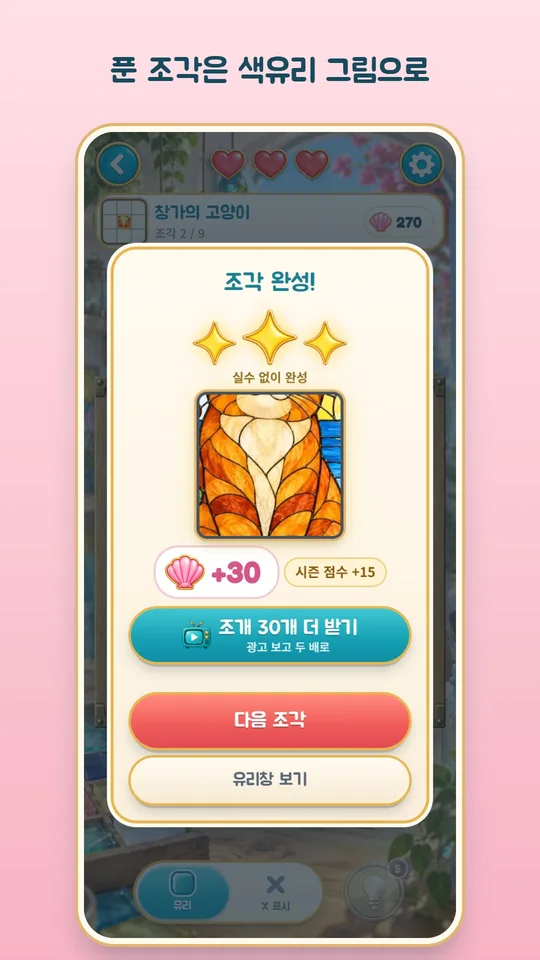 유리 항구: 네모로직 퍼즐 3