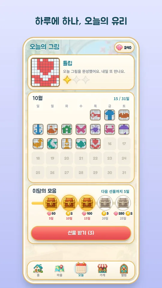 유리 항구: 네모로직 퍼즐 5