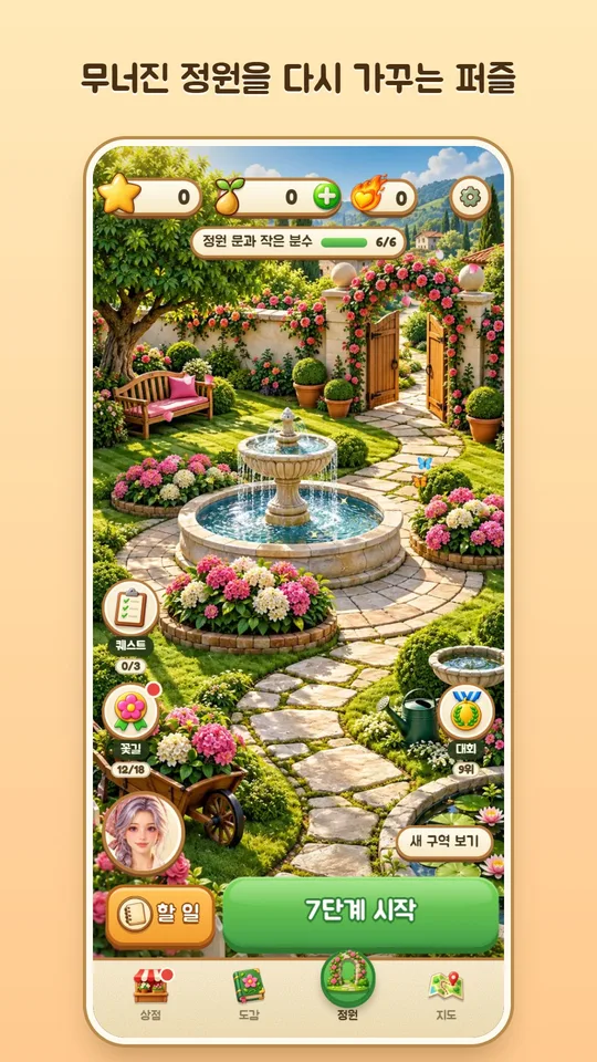 Hexa Garden: 육각 정원 1
